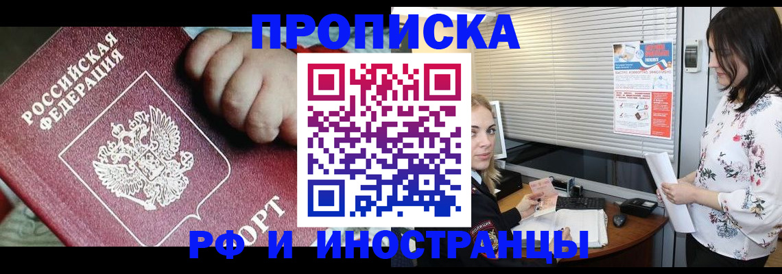 прописка в квартире в Тереке