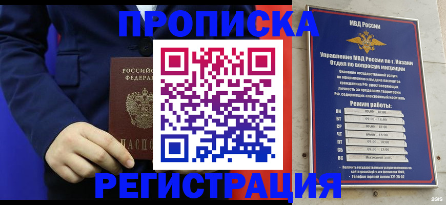 прописка ребенка в Тереке