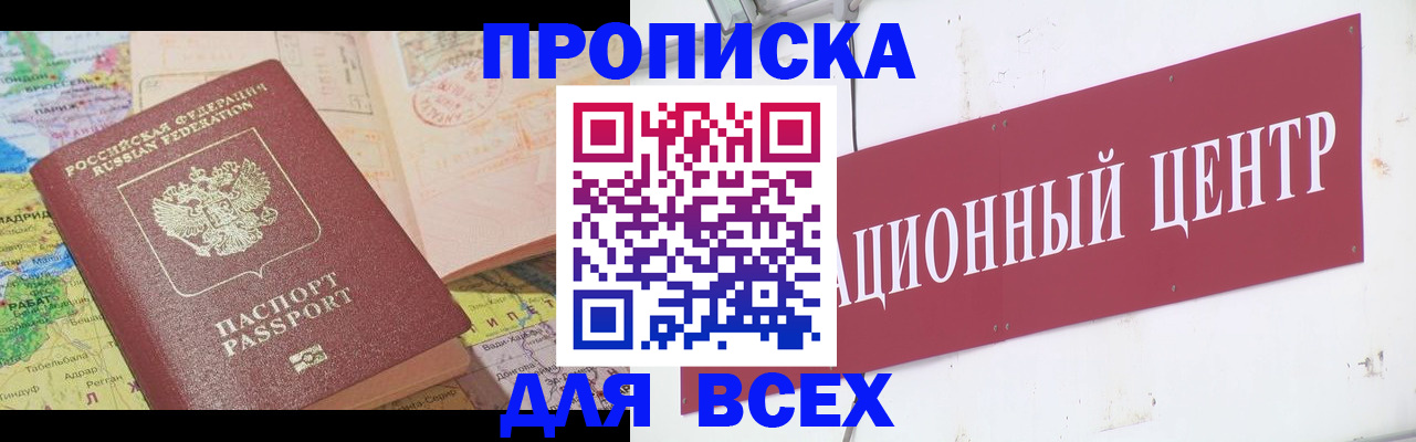 временная прописка в Тереке